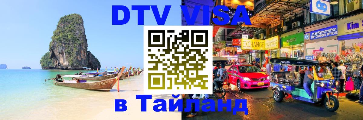 Сколько стоит DTV виза — актуальные цены, оформление даже без документов - Калининград  04.12.2025 
